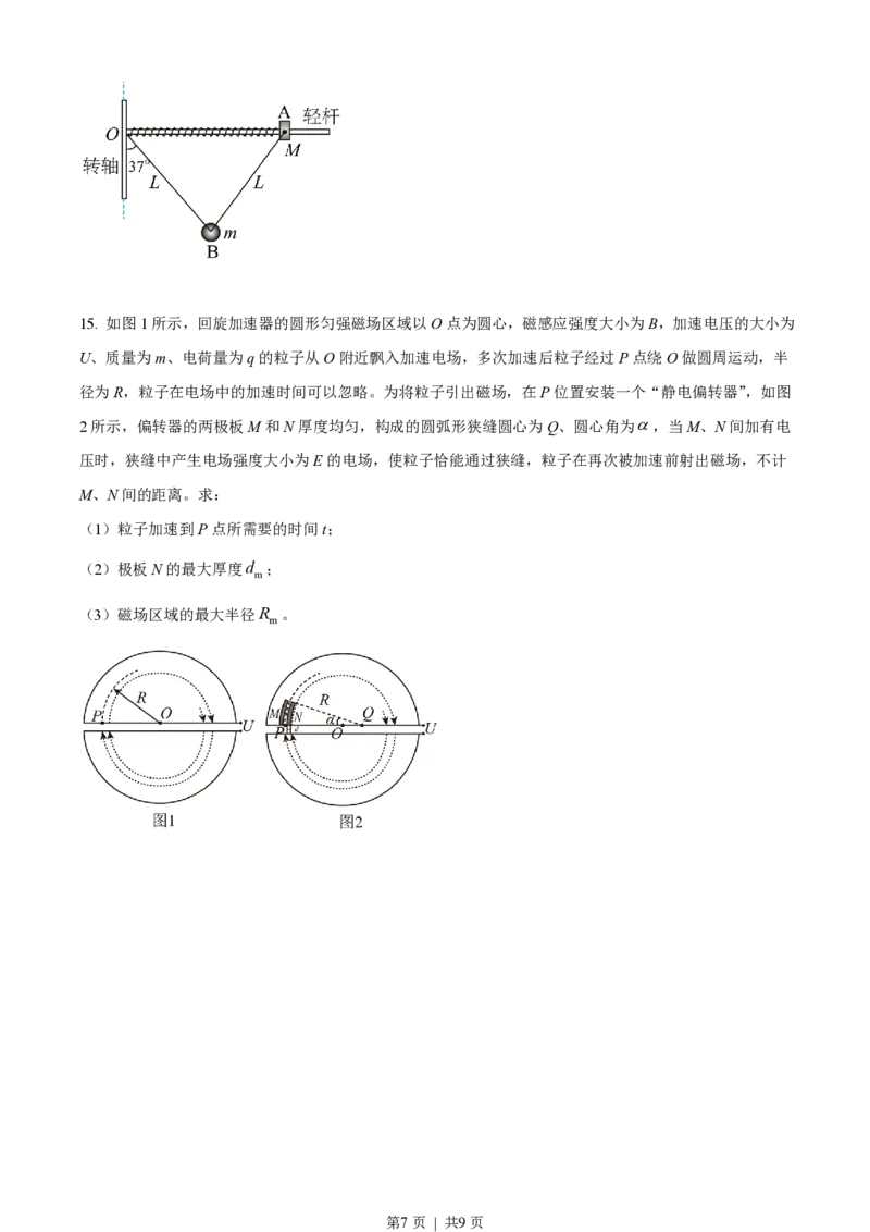 2021年高考物理试卷（江苏）（空白卷）_物理历年高考真题_新&middot;PDF版2008-2025&middot;高考物理真题_物理（按省份分类）2008-2025_2008-2025&middot;（江苏）物理高考真题