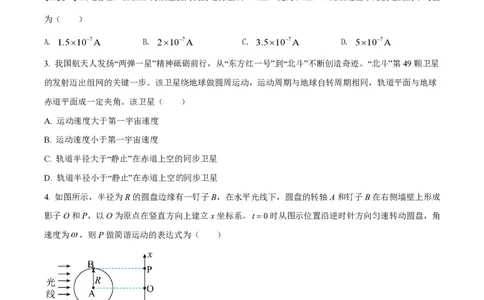 2021年高考物理试卷（江苏）（空白卷）_物理历年高考真题_新&middot;PDF版2008-2025&middot;高考物理真题_物理（按省份分类）2008-2025_2008-2025&middot;（江苏）物理高考真题