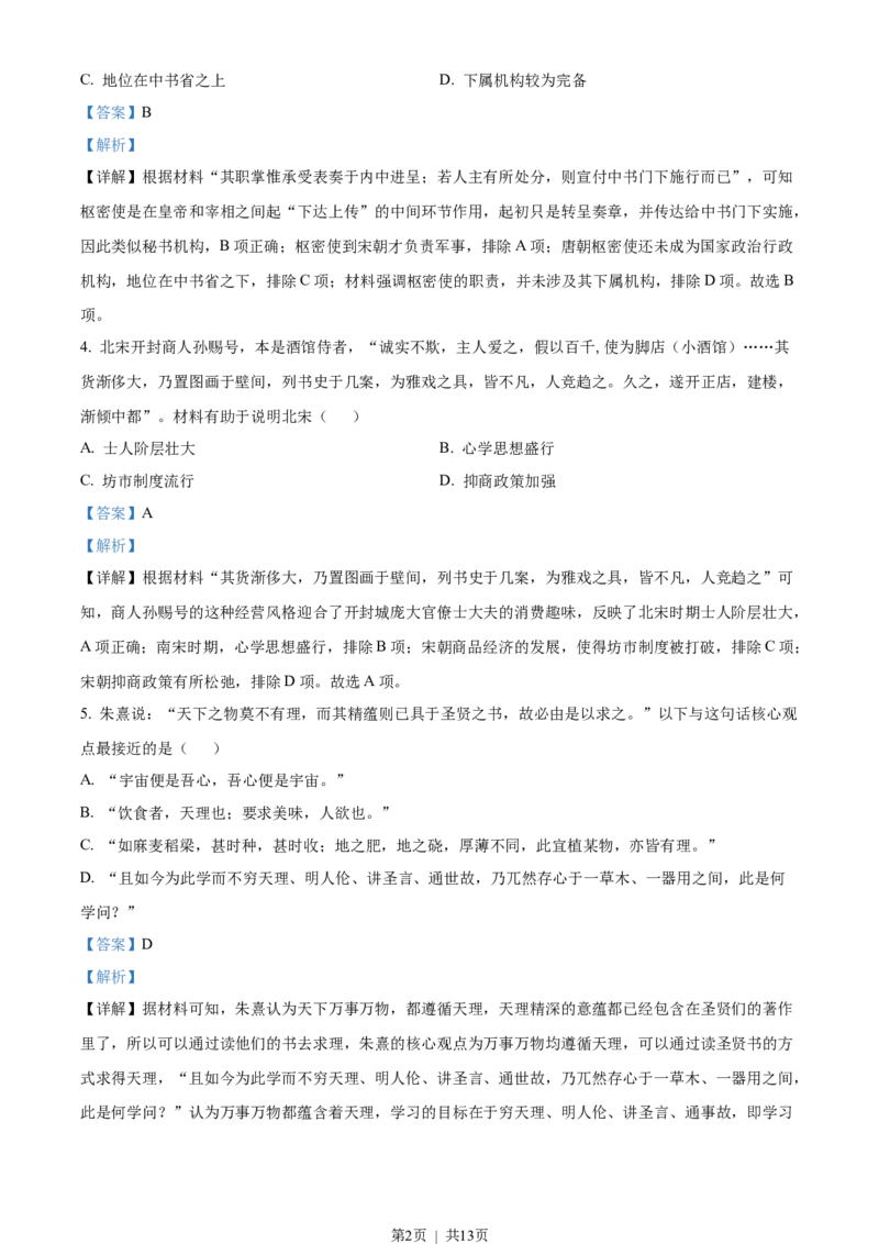 2022年高考历史试卷（重庆）（解析卷）_历史历年高考真题_新&middot;Word版2008-2025&middot;高考历史真题_历史（按省份分类）2008-2025_2012-2025&middot;（重庆）历史高考真题