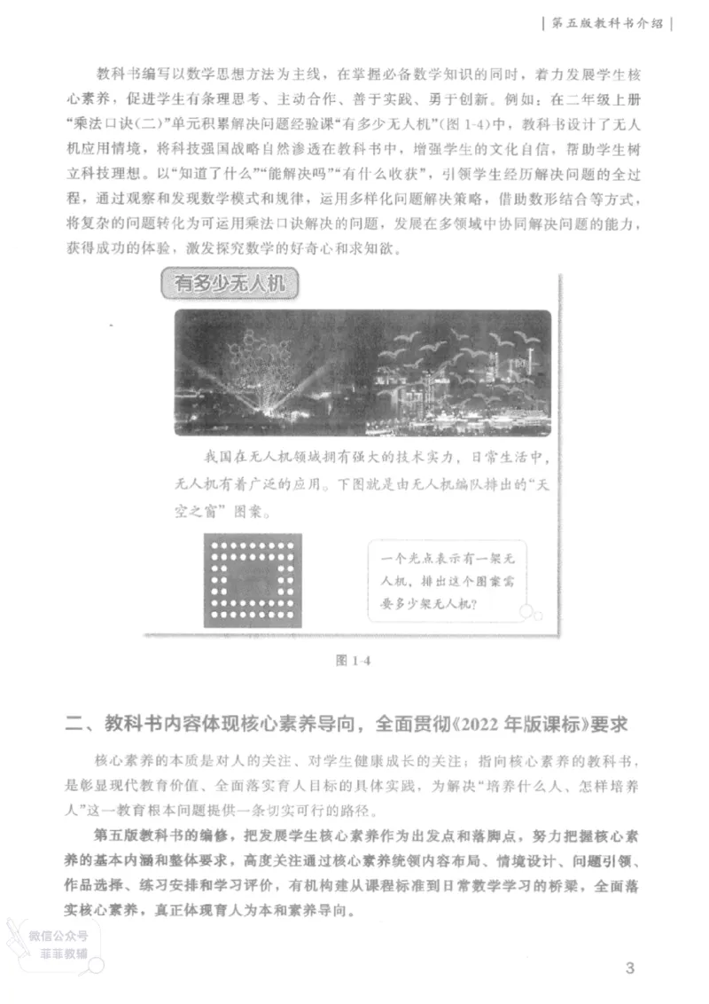 北师大版1年级上册数学教师用书(2024秋版)_《教师教学用书（教参）》25秋数学1-6年级上册（北师大）