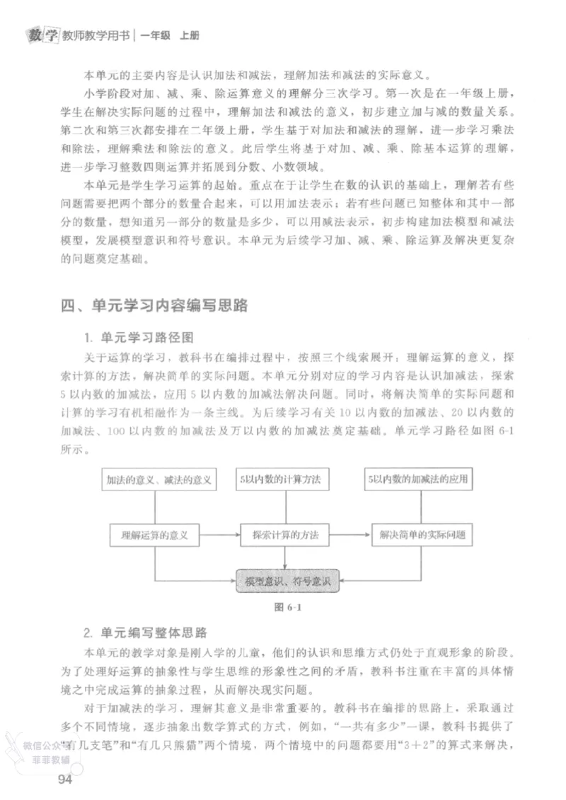 北师大版1年级上册数学教师用书(2024秋版)_《教师教学用书（教参）》25秋数学1-6年级上册（北师大）