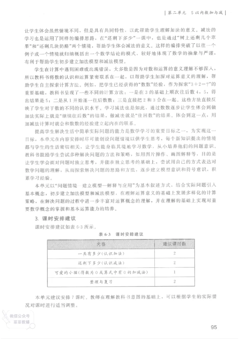 北师大版1年级上册数学教师用书(2024秋版)_《教师教学用书（教参）》25秋数学1-6年级上册（北师大）