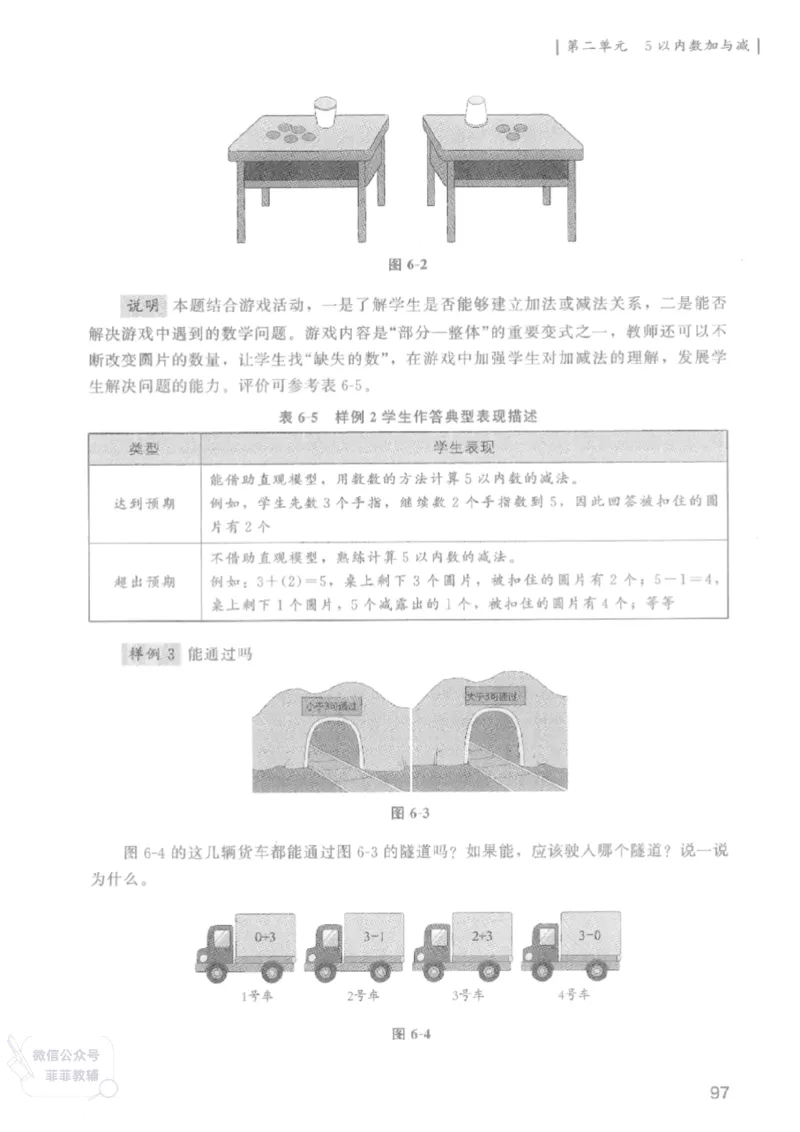 北师大版1年级上册数学教师用书(2024秋版)_《教师教学用书（教参）》25秋数学1-6年级上册（北师大）
