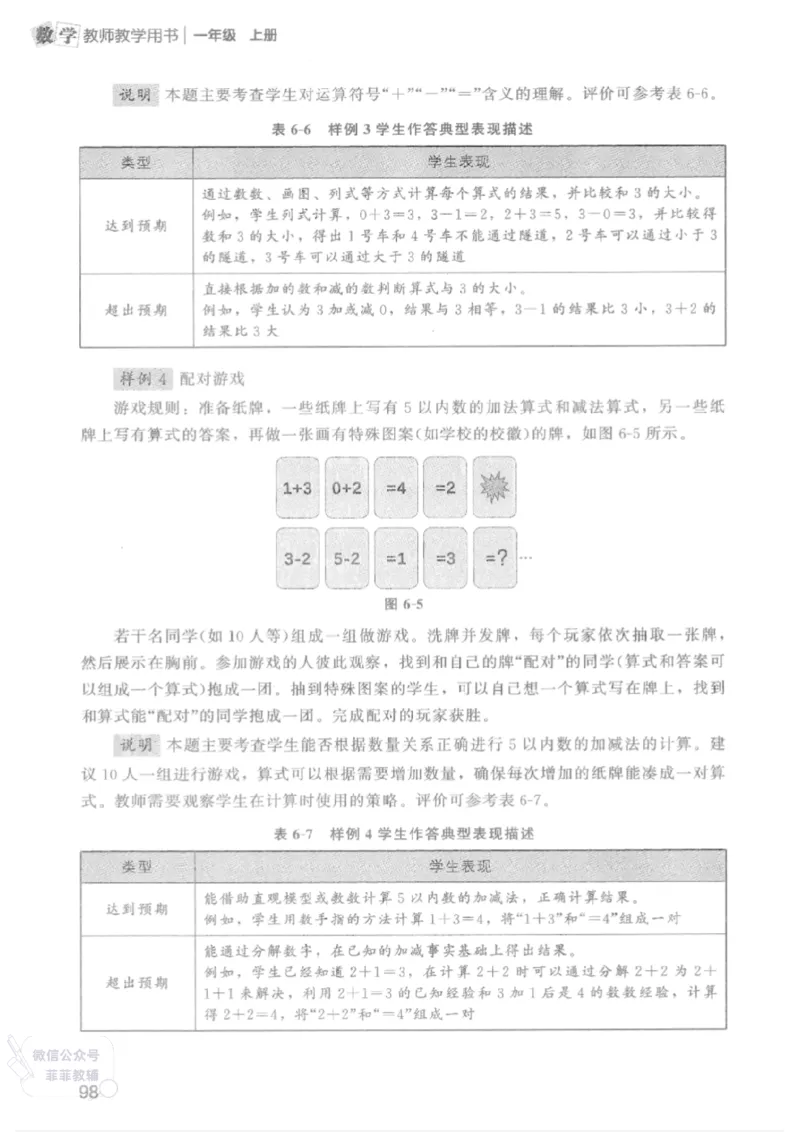北师大版1年级上册数学教师用书(2024秋版)_《教师教学用书（教参）》25秋数学1-6年级上册（北师大）
