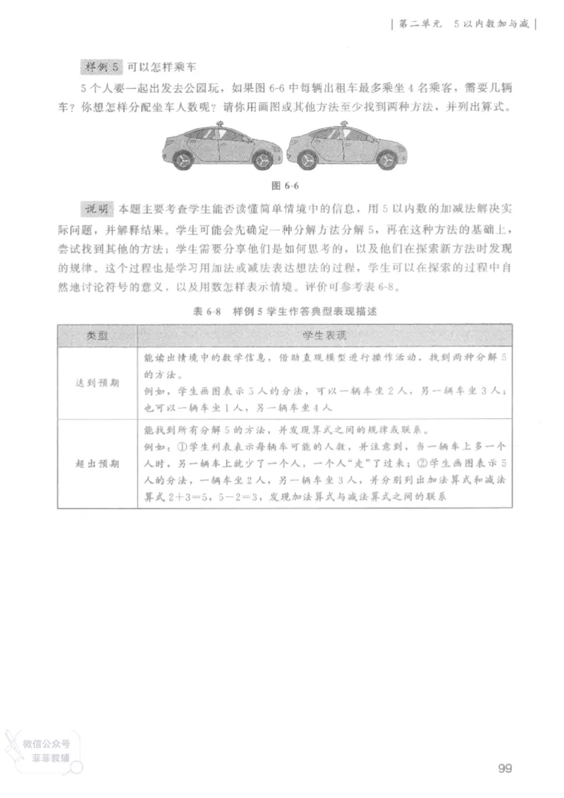 北师大版1年级上册数学教师用书(2024秋版)_《教师教学用书（教参）》25秋数学1-6年级上册（北师大）