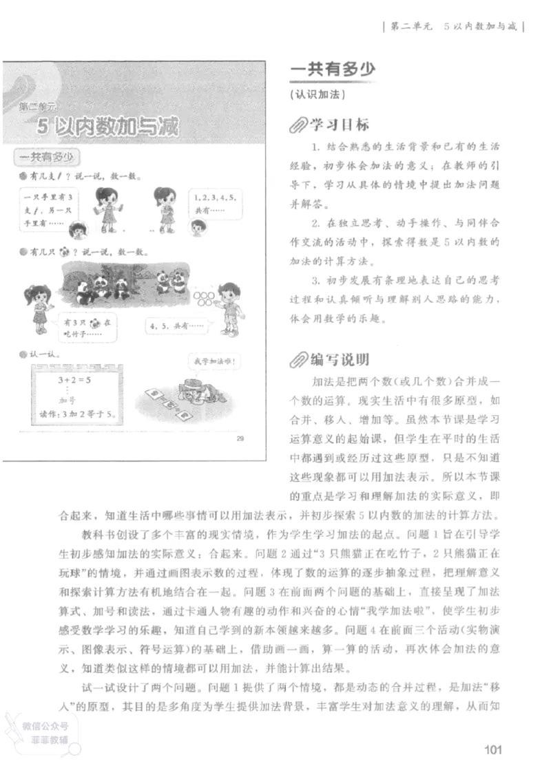 北师大版1年级上册数学教师用书(2024秋版)_《教师教学用书（教参）》25秋数学1-6年级上册（北师大）
