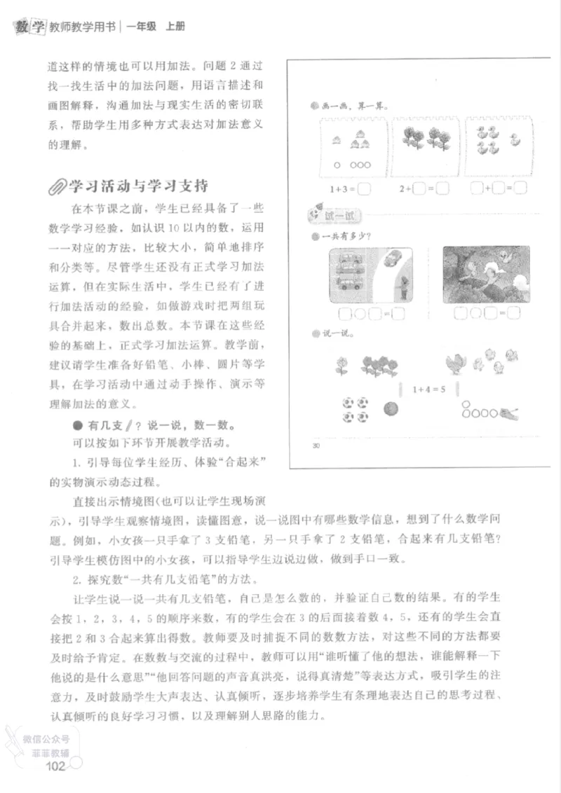 北师大版1年级上册数学教师用书(2024秋版)_《教师教学用书（教参）》25秋数学1-6年级上册（北师大）