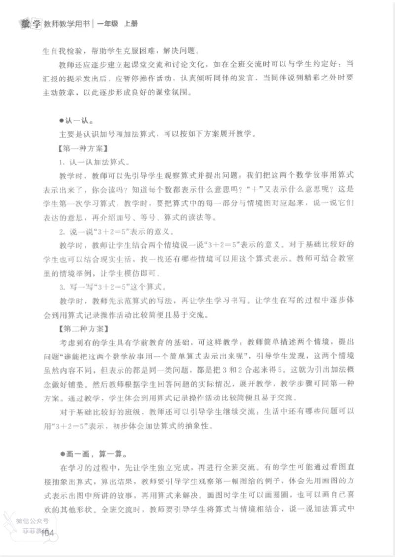 北师大版1年级上册数学教师用书(2024秋版)_《教师教学用书（教参）》25秋数学1-6年级上册（北师大）