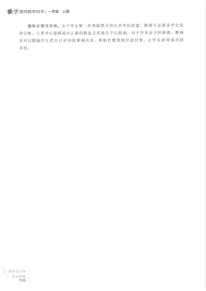 北师大版1年级上册数学教师用书(2024秋版)_《教师教学用书（教参）》25秋数学1-6年级上册（北师大）