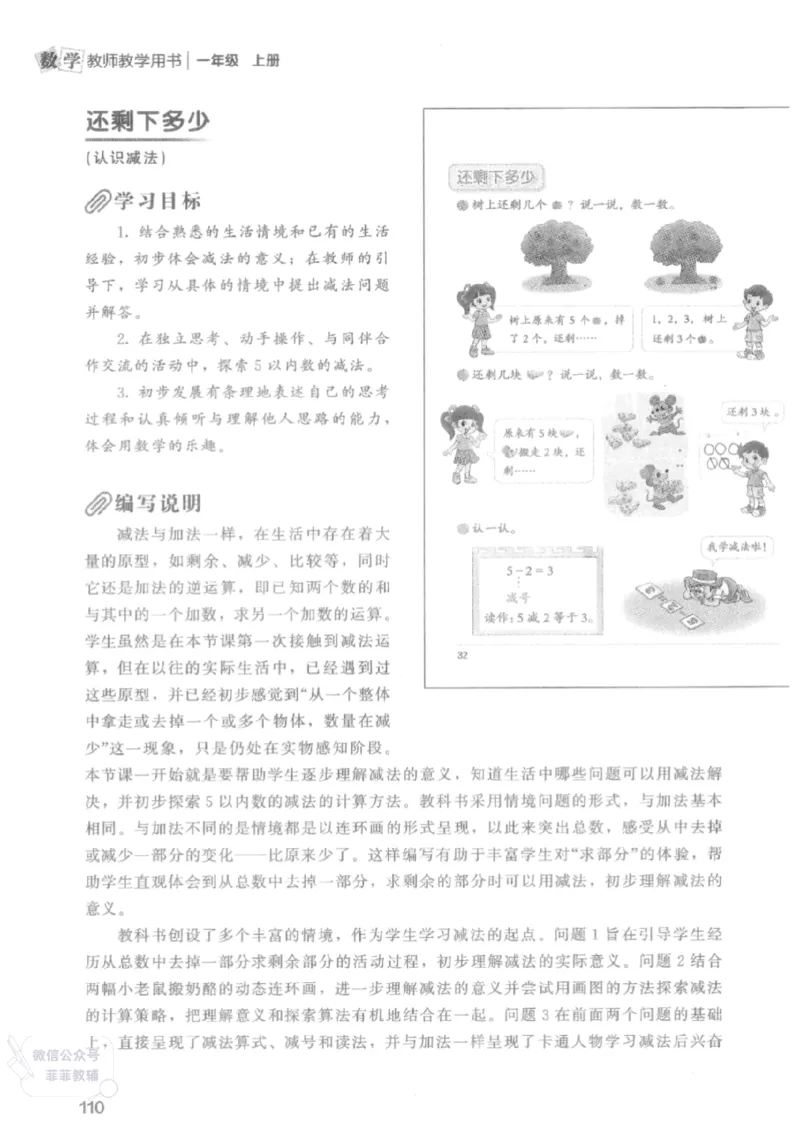 北师大版1年级上册数学教师用书(2024秋版)_《教师教学用书（教参）》25秋数学1-6年级上册（北师大）