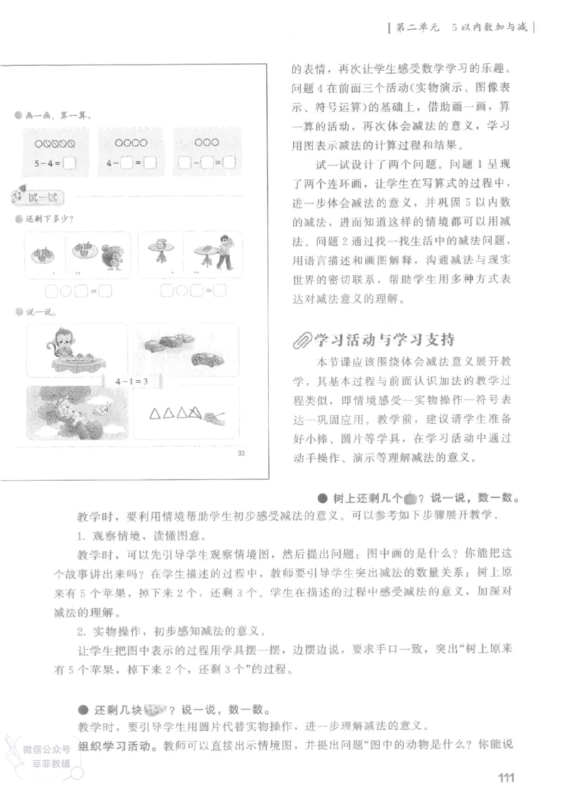 北师大版1年级上册数学教师用书(2024秋版)_《教师教学用书（教参）》25秋数学1-6年级上册（北师大）