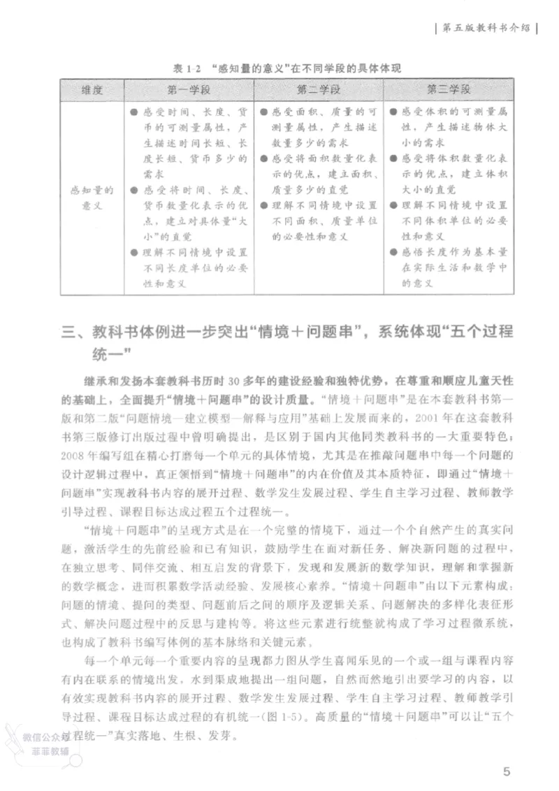 北师大版1年级上册数学教师用书(2024秋版)_《教师教学用书（教参）》25秋数学1-6年级上册（北师大）