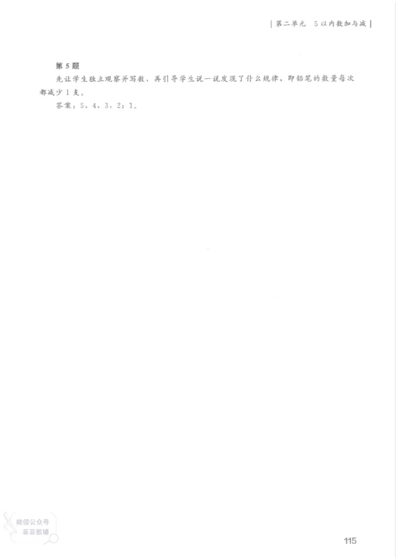 北师大版1年级上册数学教师用书(2024秋版)_《教师教学用书（教参）》25秋数学1-6年级上册（北师大）