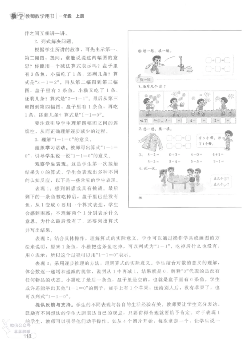 北师大版1年级上册数学教师用书(2024秋版)_《教师教学用书（教参）》25秋数学1-6年级上册（北师大）