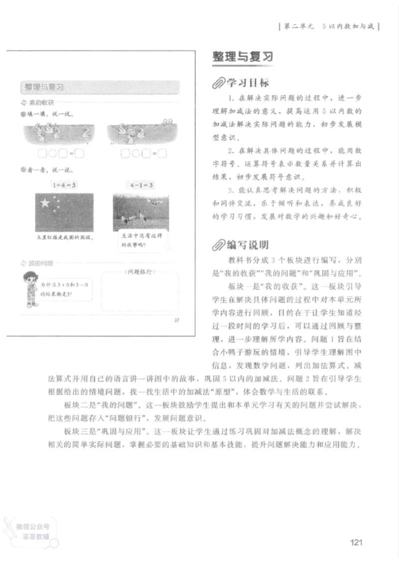 北师大版1年级上册数学教师用书(2024秋版)_《教师教学用书（教参）》25秋数学1-6年级上册（北师大）