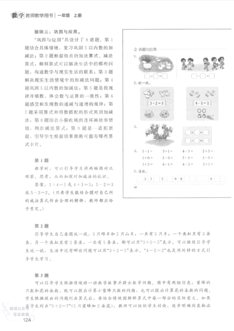 北师大版1年级上册数学教师用书(2024秋版)_《教师教学用书（教参）》25秋数学1-6年级上册（北师大）