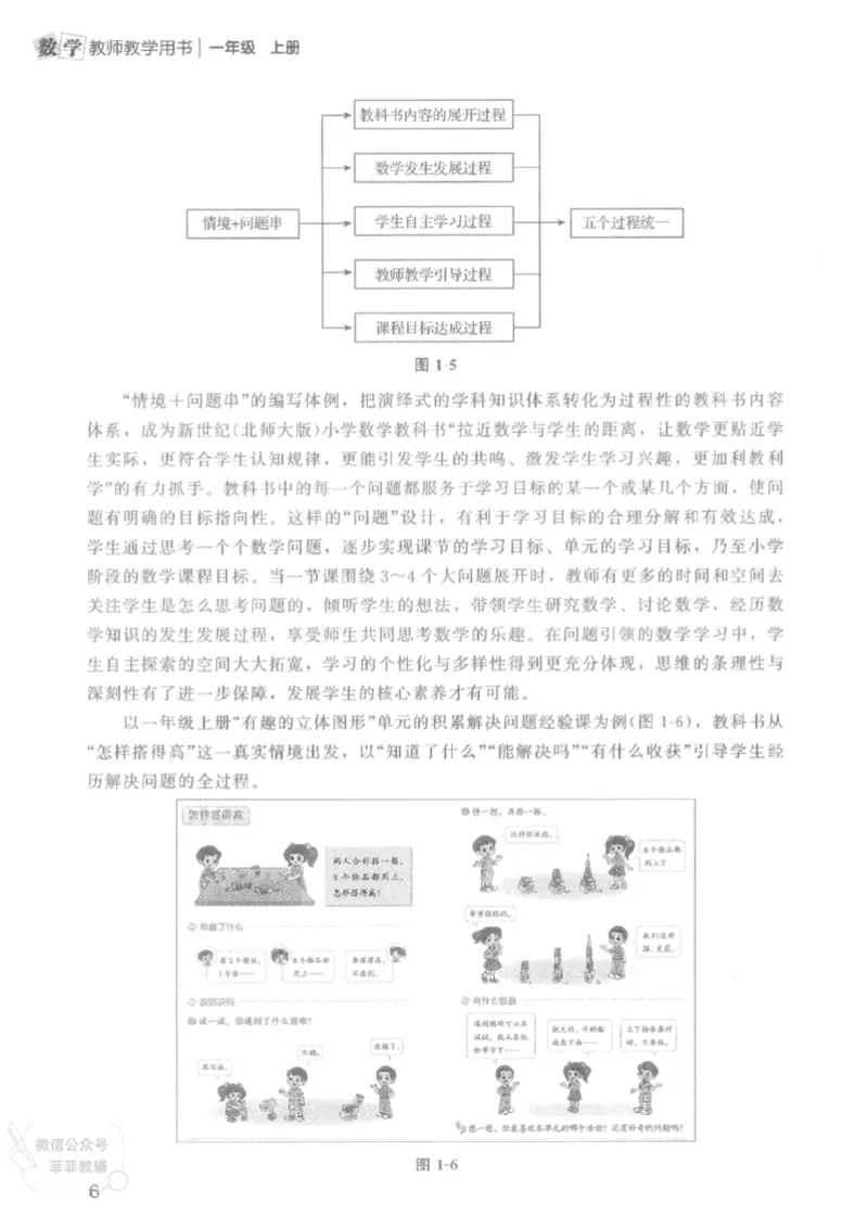 北师大版1年级上册数学教师用书(2024秋版)_《教师教学用书（教参）》25秋数学1-6年级上册（北师大）