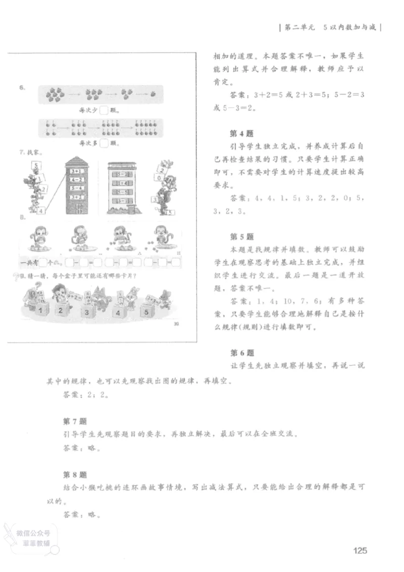 北师大版1年级上册数学教师用书(2024秋版)_《教师教学用书（教参）》25秋数学1-6年级上册（北师大）