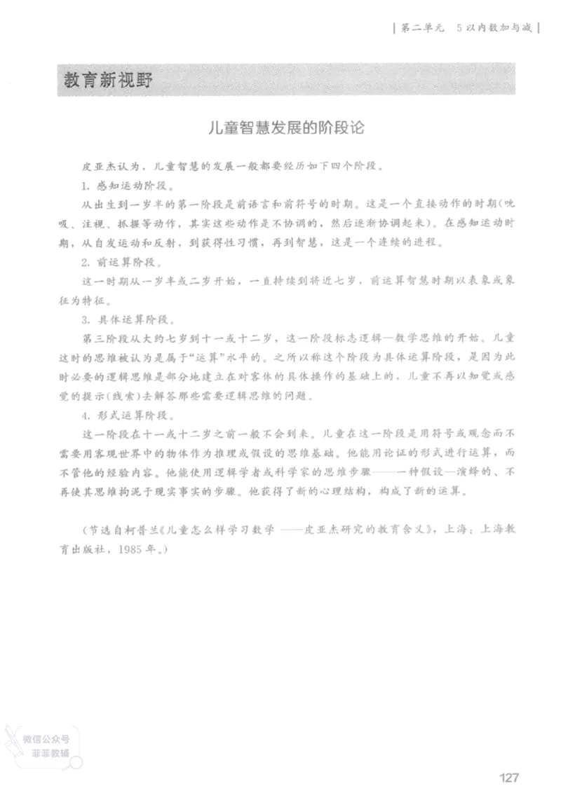 北师大版1年级上册数学教师用书(2024秋版)_《教师教学用书（教参）》25秋数学1-6年级上册（北师大）