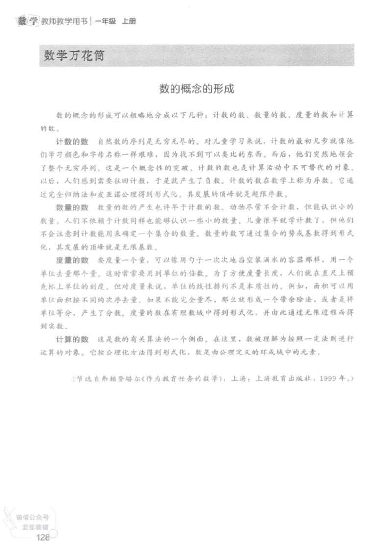 北师大版1年级上册数学教师用书(2024秋版)_《教师教学用书（教参）》25秋数学1-6年级上册（北师大）