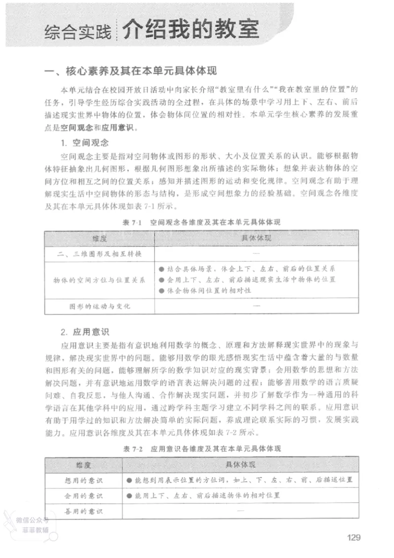 北师大版1年级上册数学教师用书(2024秋版)_《教师教学用书（教参）》25秋数学1-6年级上册（北师大）