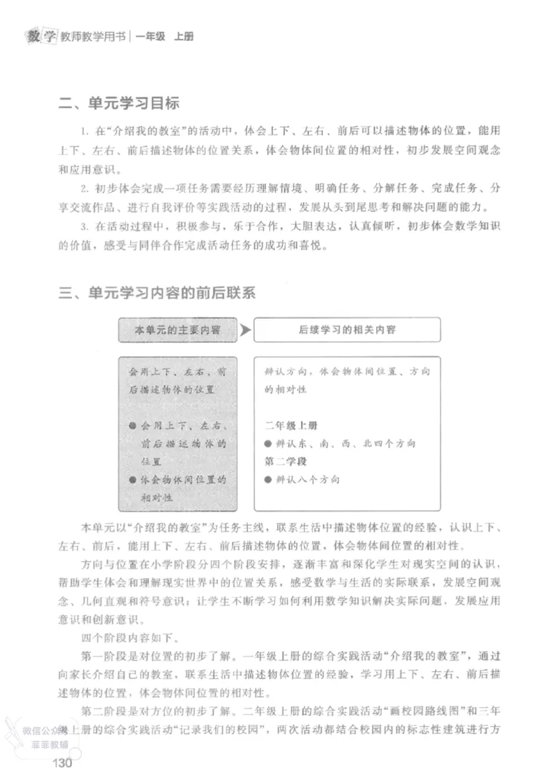 北师大版1年级上册数学教师用书(2024秋版)_《教师教学用书（教参）》25秋数学1-6年级上册（北师大）