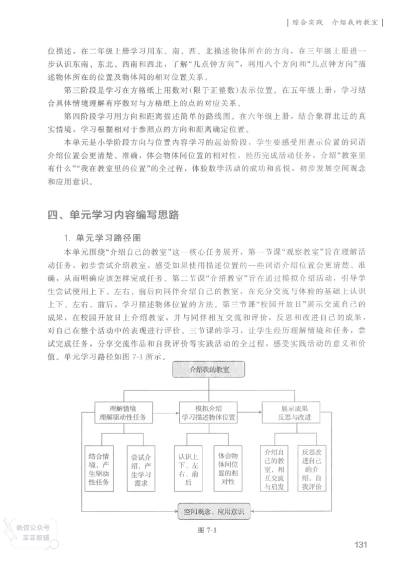 北师大版1年级上册数学教师用书(2024秋版)_《教师教学用书（教参）》25秋数学1-6年级上册（北师大）