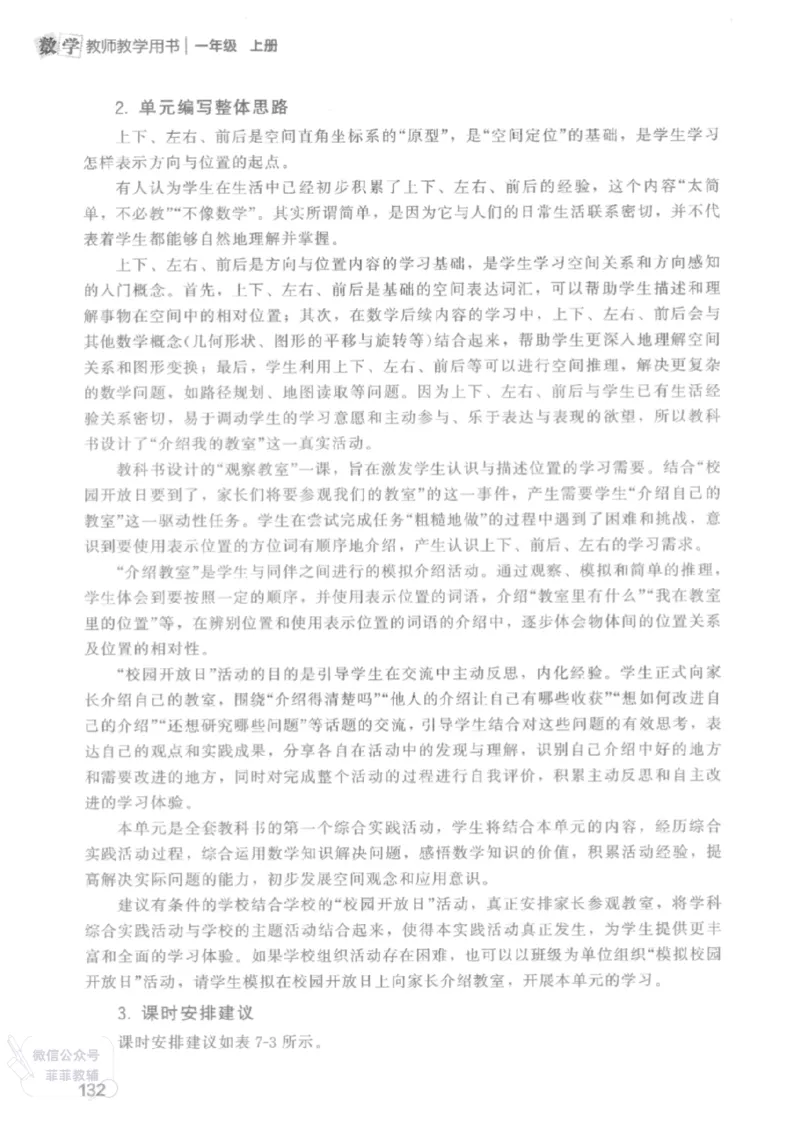 北师大版1年级上册数学教师用书(2024秋版)_《教师教学用书（教参）》25秋数学1-6年级上册（北师大）