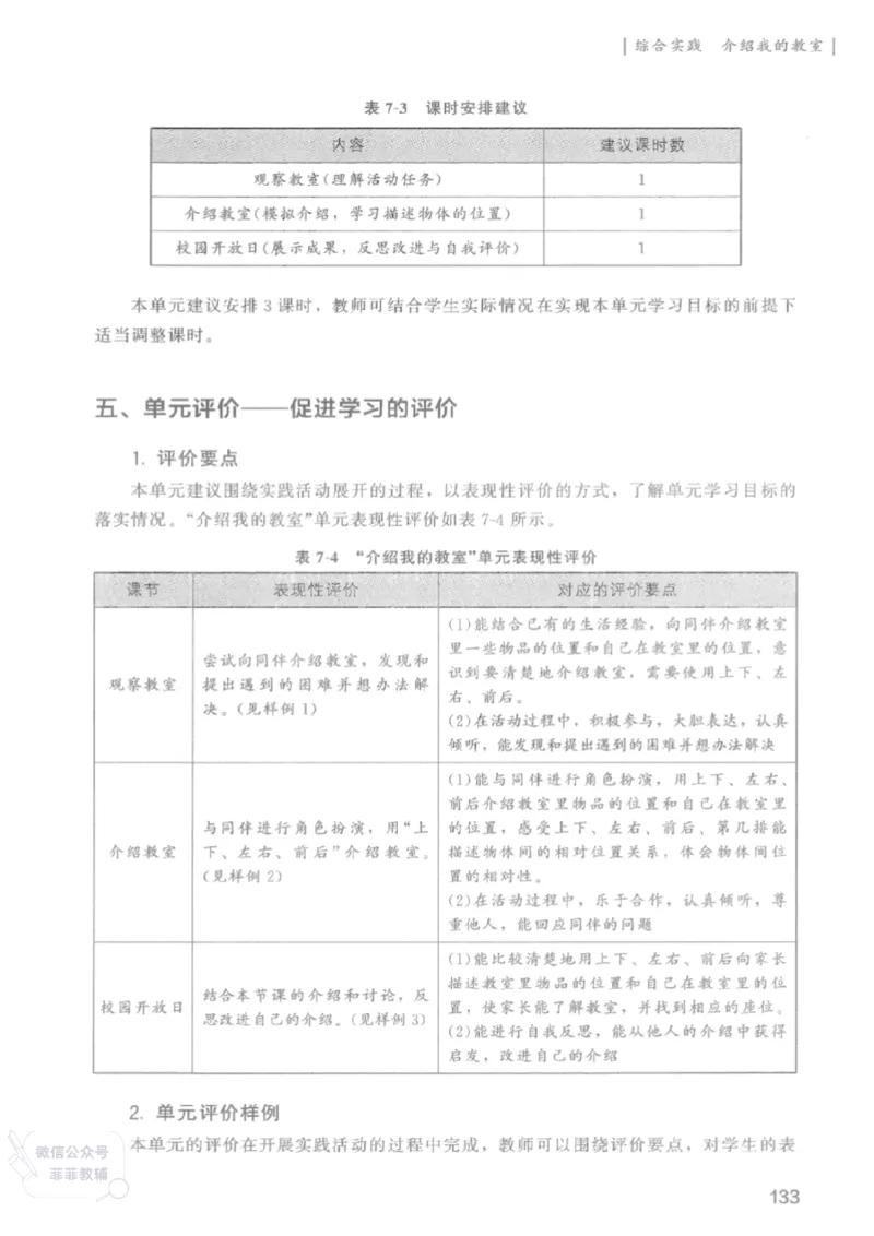 北师大版1年级上册数学教师用书(2024秋版)_《教师教学用书（教参）》25秋数学1-6年级上册（北师大）