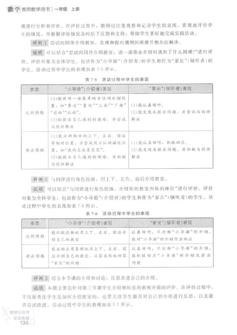 北师大版1年级上册数学教师用书(2024秋版)_《教师教学用书（教参）》25秋数学1-6年级上册（北师大）