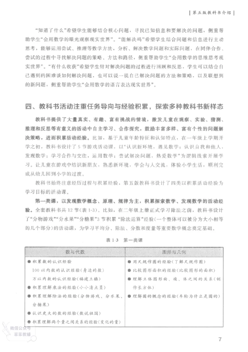 北师大版1年级上册数学教师用书(2024秋版)_《教师教学用书（教参）》25秋数学1-6年级上册（北师大）