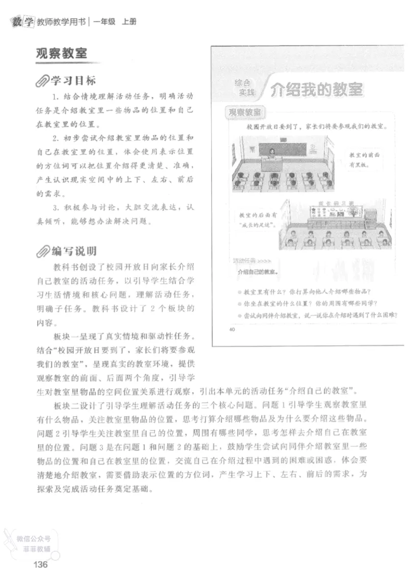 北师大版1年级上册数学教师用书(2024秋版)_《教师教学用书（教参）》25秋数学1-6年级上册（北师大）