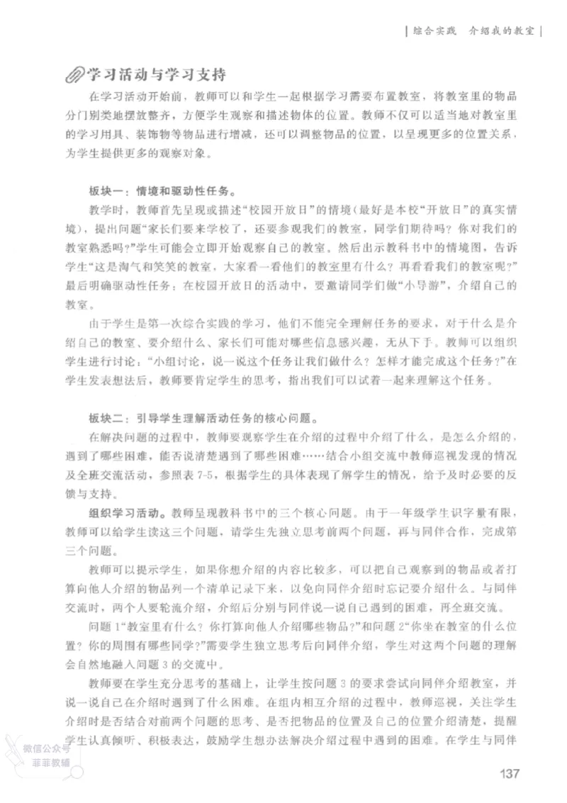 北师大版1年级上册数学教师用书(2024秋版)_《教师教学用书（教参）》25秋数学1-6年级上册（北师大）