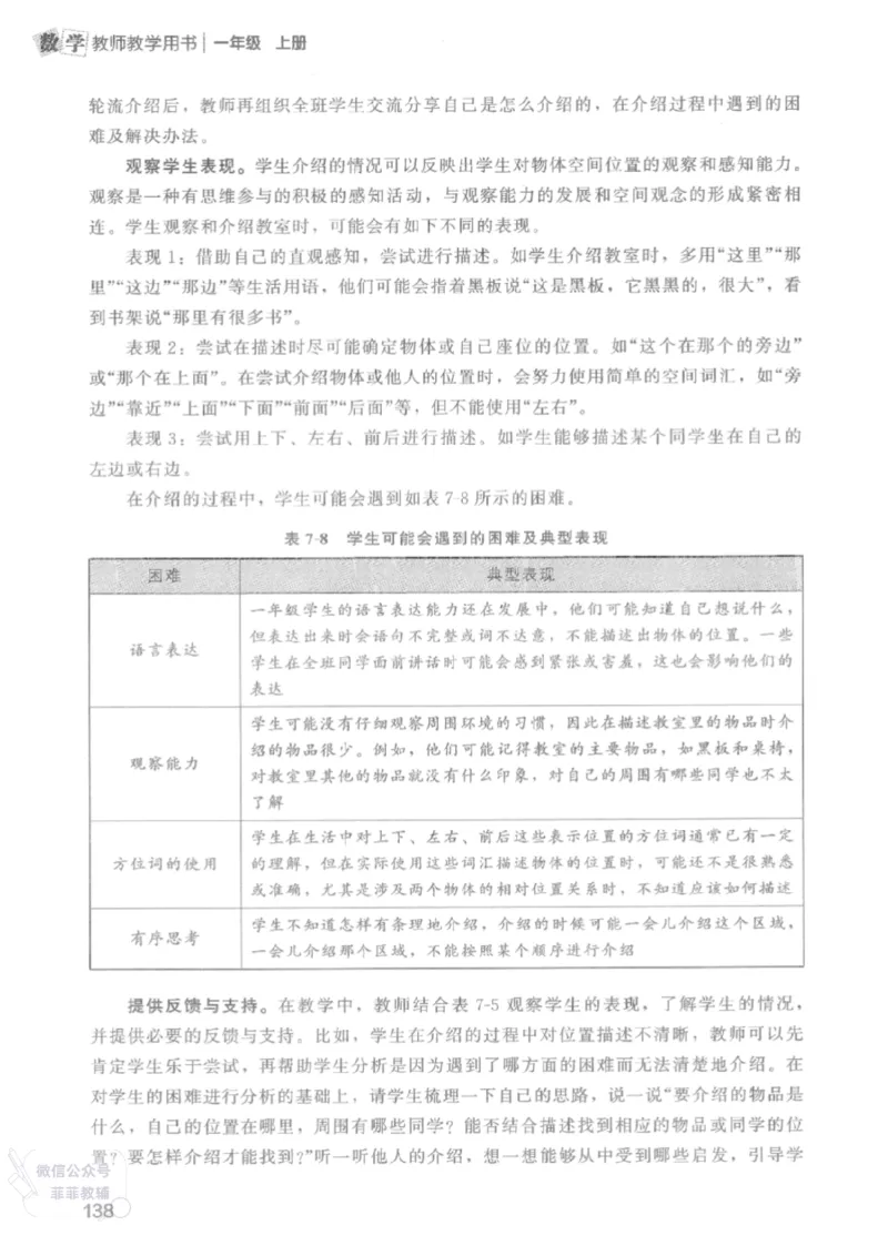 北师大版1年级上册数学教师用书(2024秋版)_《教师教学用书（教参）》25秋数学1-6年级上册（北师大）