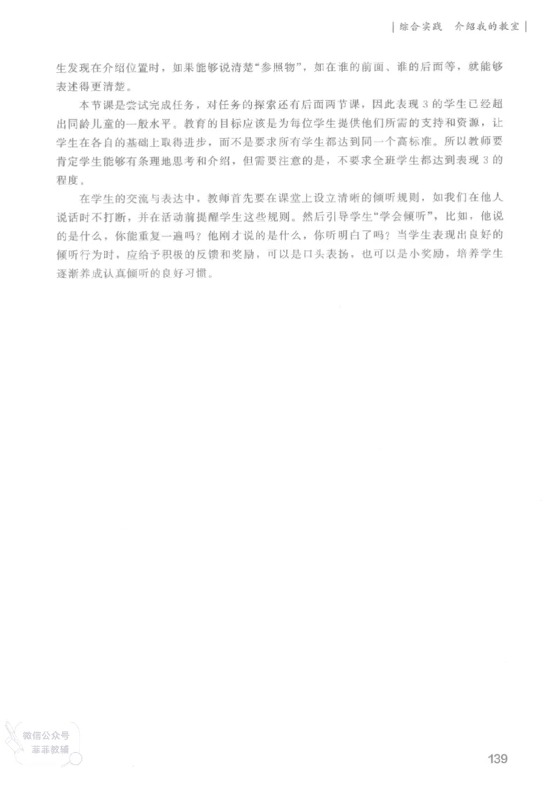 北师大版1年级上册数学教师用书(2024秋版)_《教师教学用书（教参）》25秋数学1-6年级上册（北师大）