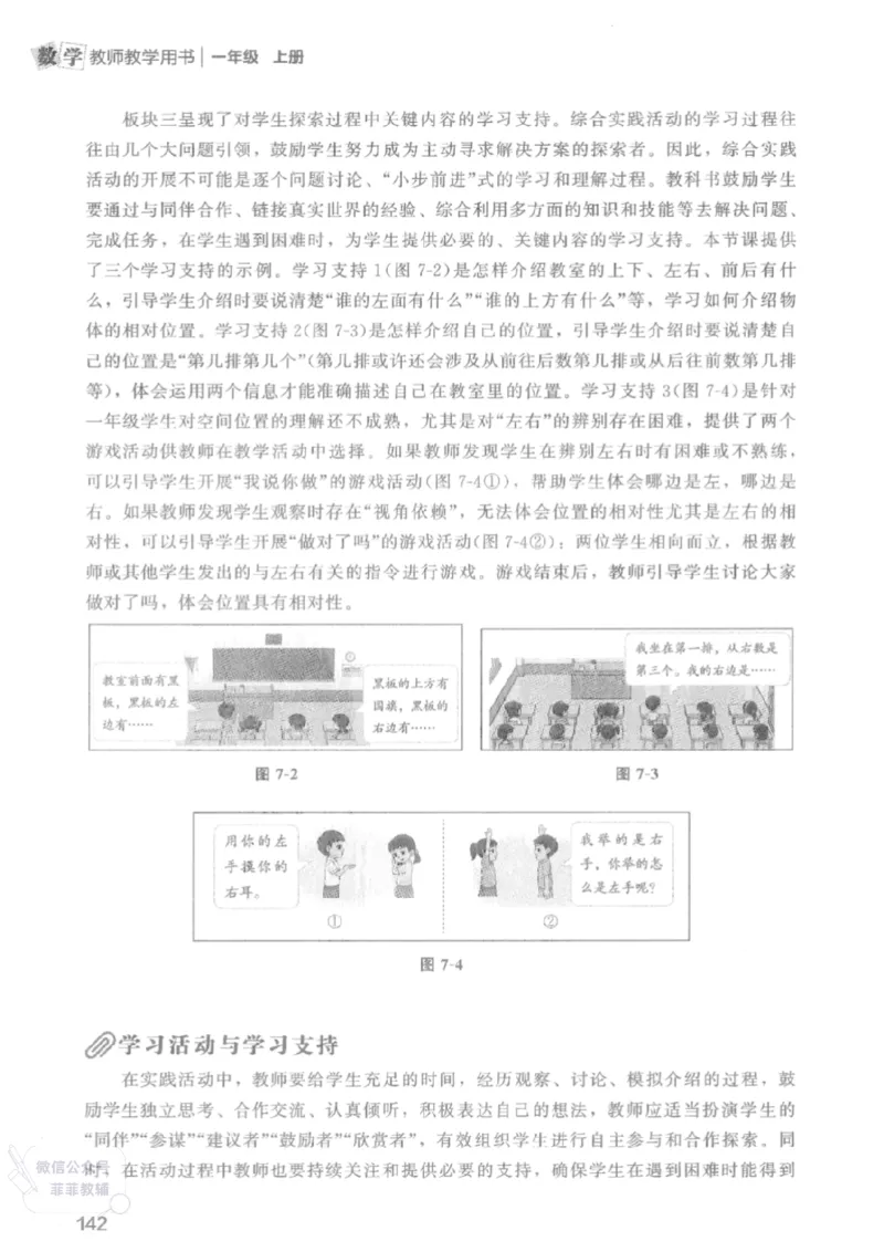 北师大版1年级上册数学教师用书(2024秋版)_《教师教学用书（教参）》25秋数学1-6年级上册（北师大）