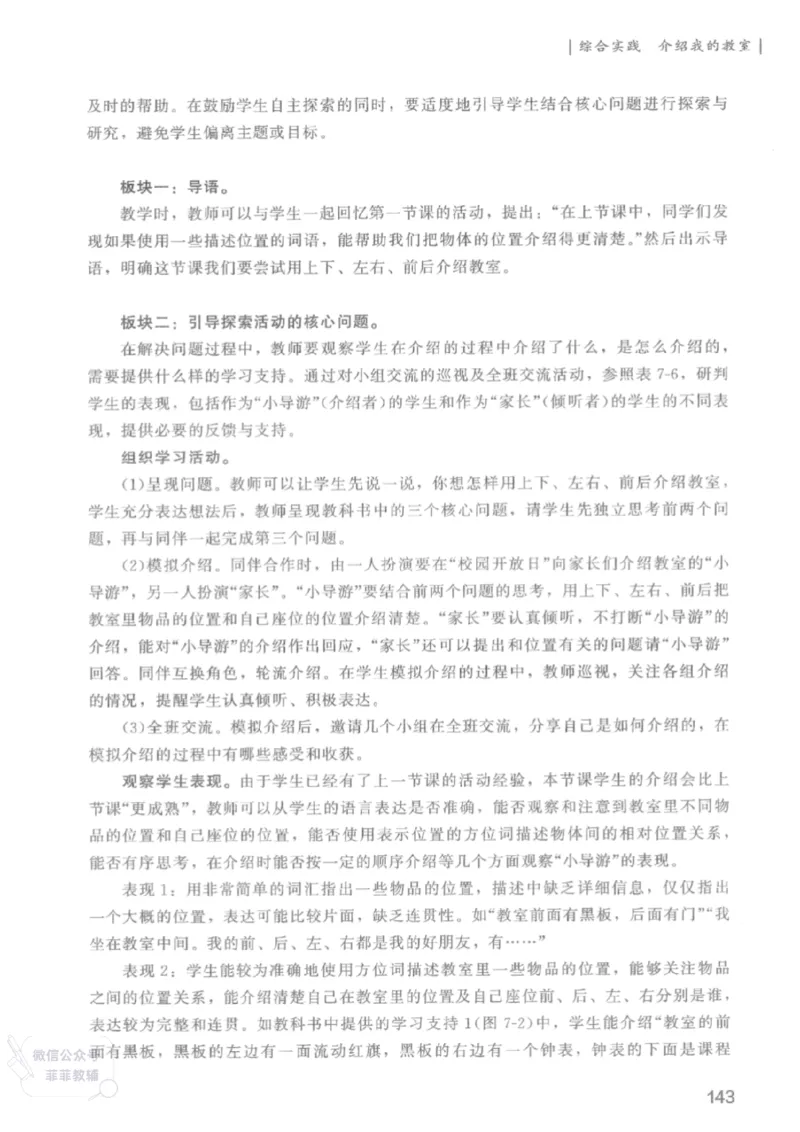 北师大版1年级上册数学教师用书(2024秋版)_《教师教学用书（教参）》25秋数学1-6年级上册（北师大）