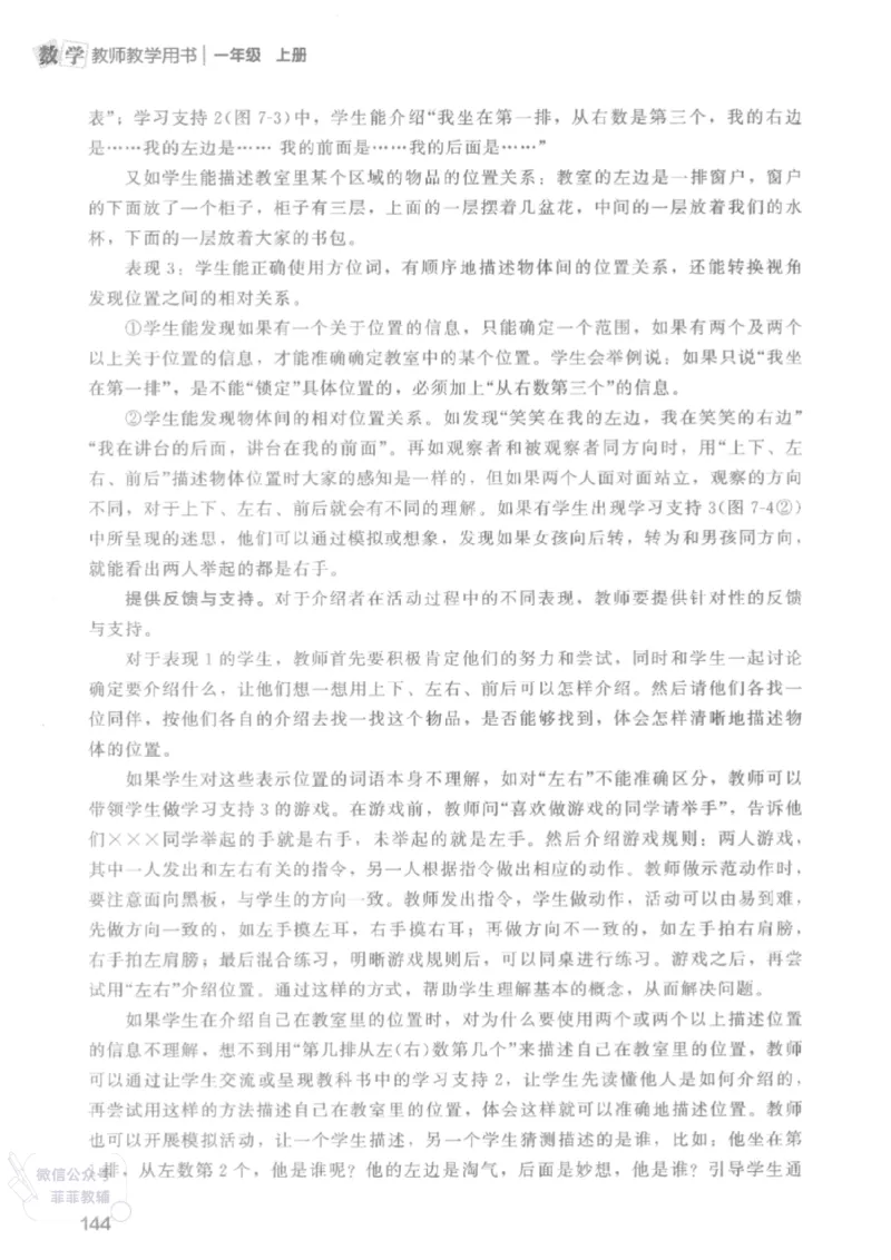 北师大版1年级上册数学教师用书(2024秋版)_《教师教学用书（教参）》25秋数学1-6年级上册（北师大）