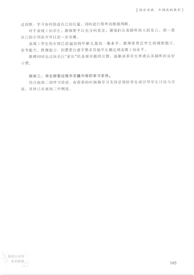 北师大版1年级上册数学教师用书(2024秋版)_《教师教学用书（教参）》25秋数学1-6年级上册（北师大）