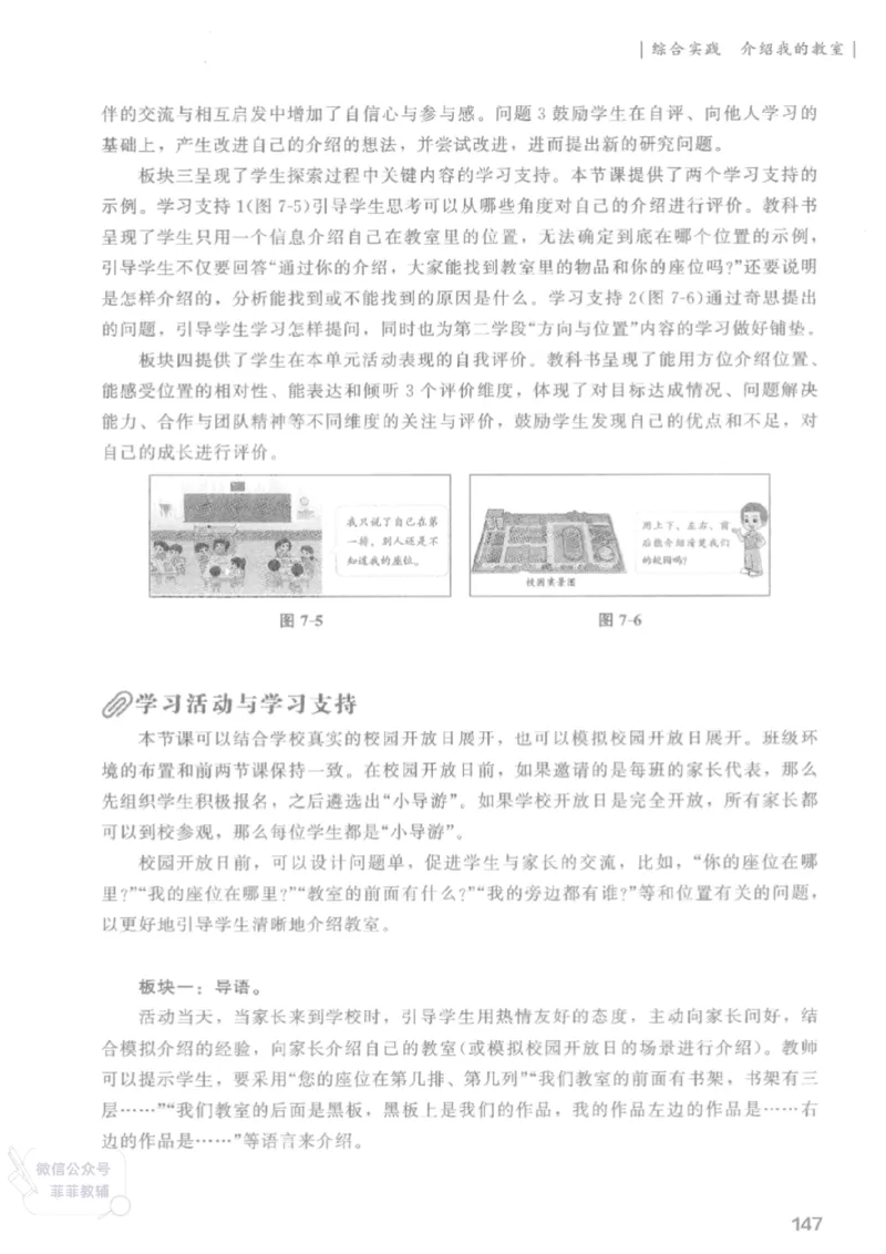 北师大版1年级上册数学教师用书(2024秋版)_《教师教学用书（教参）》25秋数学1-6年级上册（北师大）