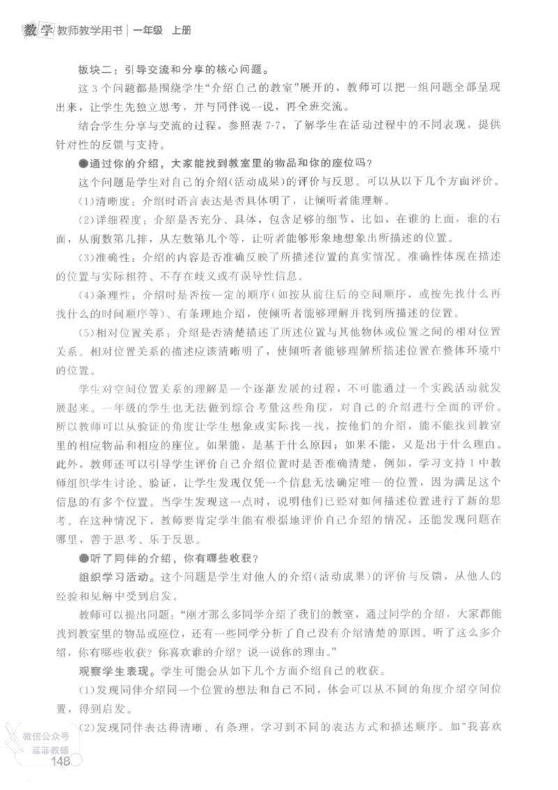 北师大版1年级上册数学教师用书(2024秋版)_《教师教学用书（教参）》25秋数学1-6年级上册（北师大）
