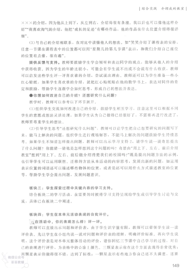 北师大版1年级上册数学教师用书(2024秋版)_《教师教学用书（教参）》25秋数学1-6年级上册（北师大）