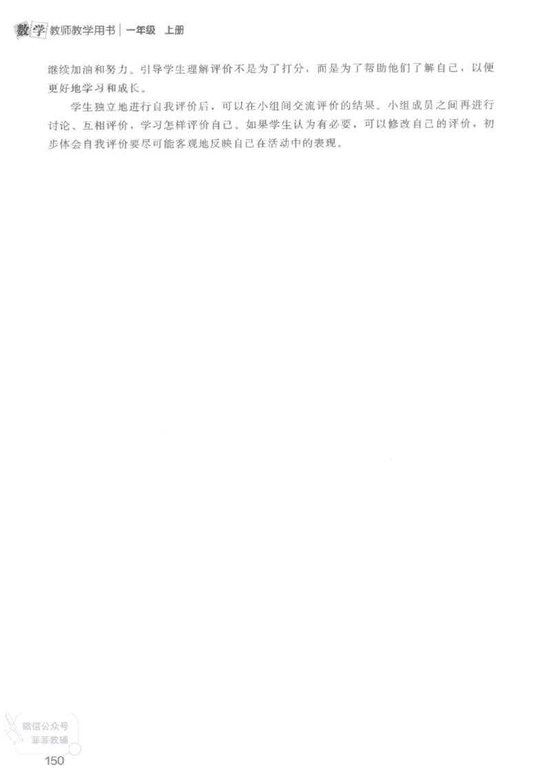 北师大版1年级上册数学教师用书(2024秋版)_《教师教学用书（教参）》25秋数学1-6年级上册（北师大）