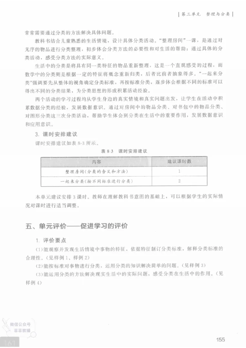 北师大版1年级上册数学教师用书(2024秋版)_《教师教学用书（教参）》25秋数学1-6年级上册（北师大）