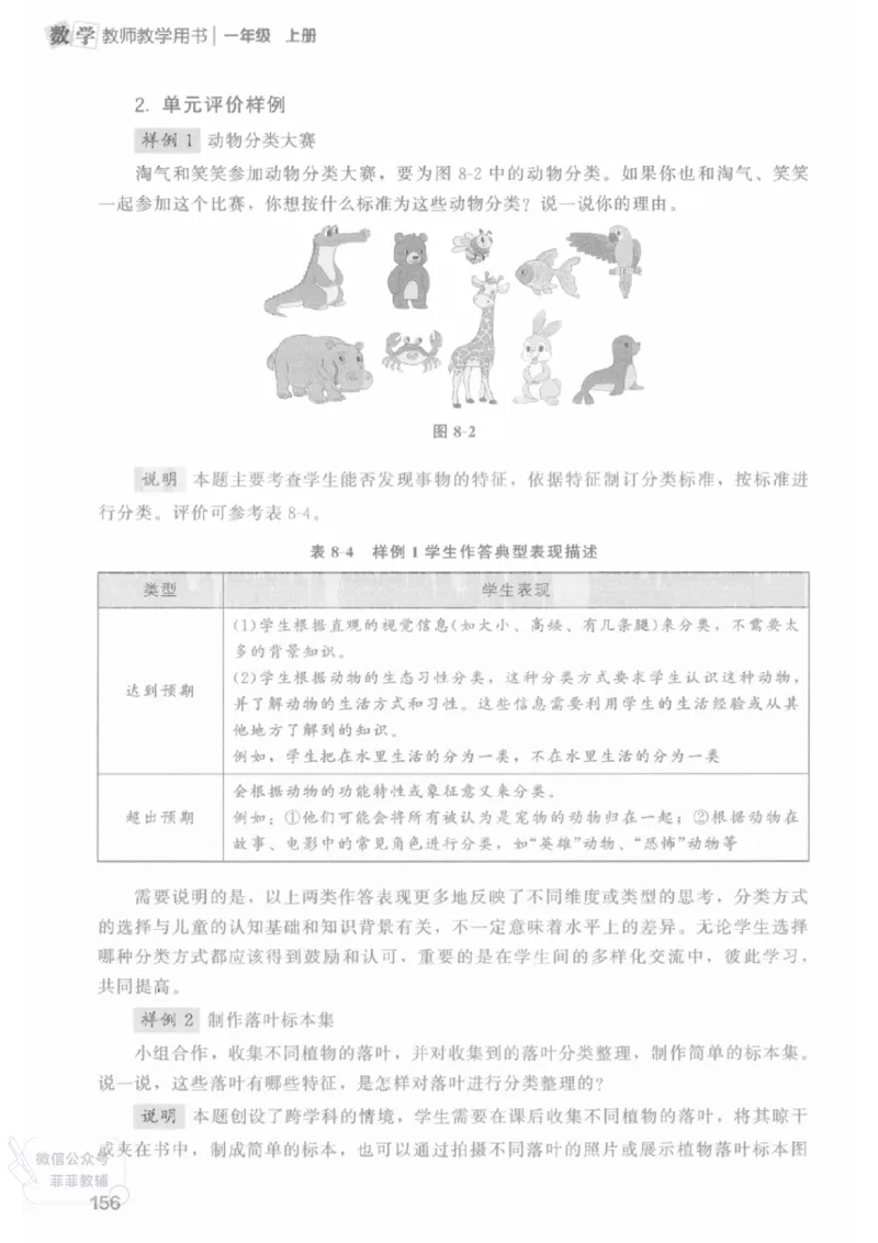 北师大版1年级上册数学教师用书(2024秋版)_《教师教学用书（教参）》25秋数学1-6年级上册（北师大）