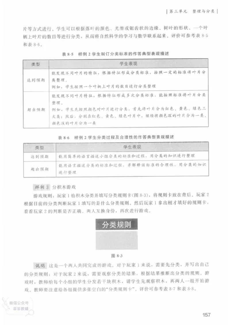 北师大版1年级上册数学教师用书(2024秋版)_《教师教学用书（教参）》25秋数学1-6年级上册（北师大）