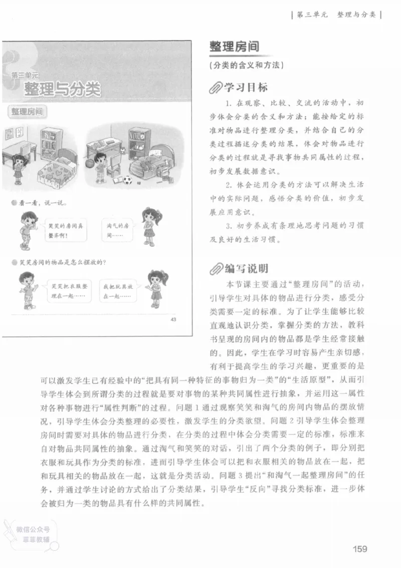 北师大版1年级上册数学教师用书(2024秋版)_《教师教学用书（教参）》25秋数学1-6年级上册（北师大）