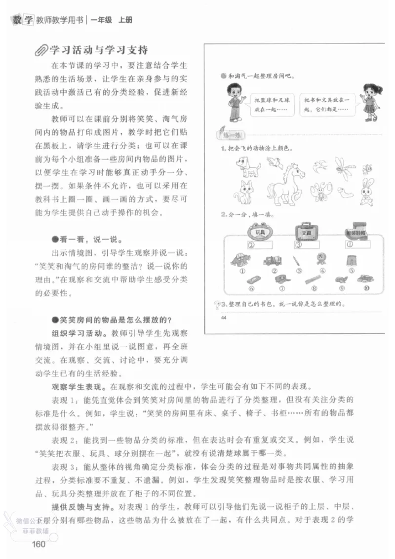北师大版1年级上册数学教师用书(2024秋版)_《教师教学用书（教参）》25秋数学1-6年级上册（北师大）