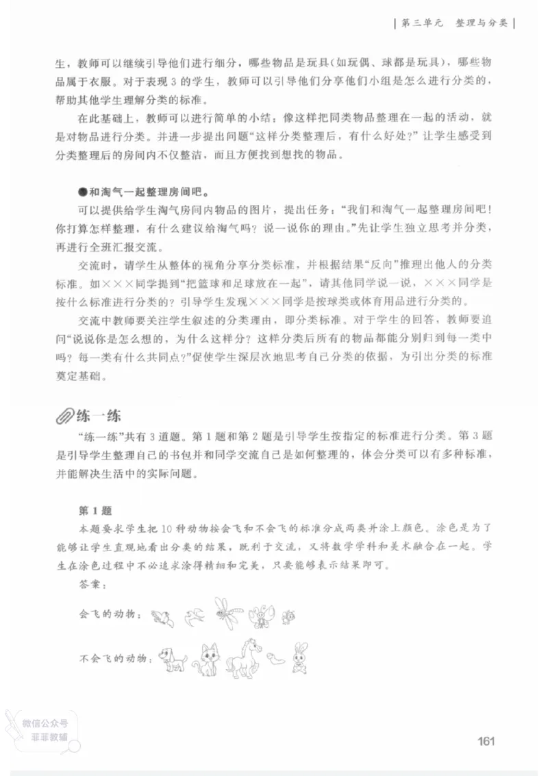 北师大版1年级上册数学教师用书(2024秋版)_《教师教学用书（教参）》25秋数学1-6年级上册（北师大）