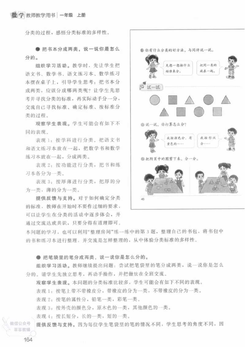 北师大版1年级上册数学教师用书(2024秋版)_《教师教学用书（教参）》25秋数学1-6年级上册（北师大）